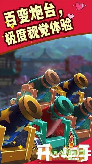 開心炮手手游 v1.0.2 安卓版 2