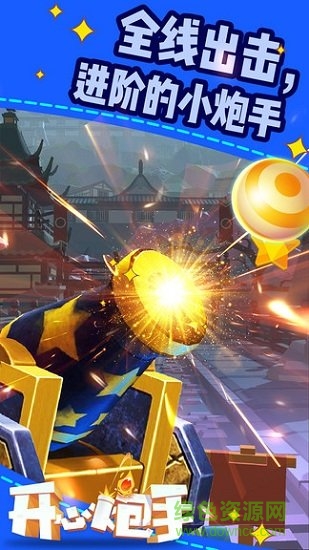 開心炮手手游 v1.0.2 安卓版 3