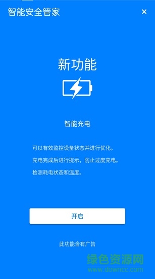 智能安全管家app