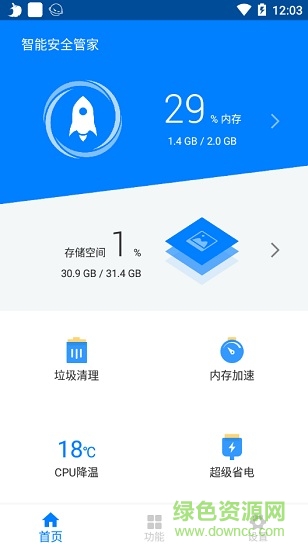 智能安全管家手機版