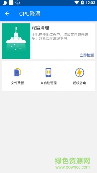 智能安全管家手機版 v5.0.3 安卓版 3