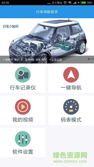 行車(chē)導(dǎo)航助手手機(jī)軟件 v2.0.0 安卓版 0