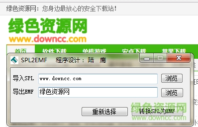 SPL轉(zhuǎn)EMF軟件 SPL轉(zhuǎn)EMF工具