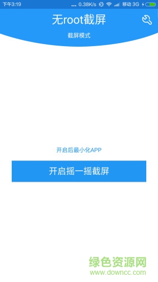 無root截屏工具 v1.0.1 安卓版 0