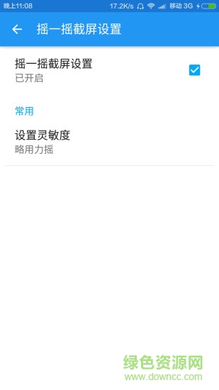 無root截屏工具 v1.0.1 安卓版 3