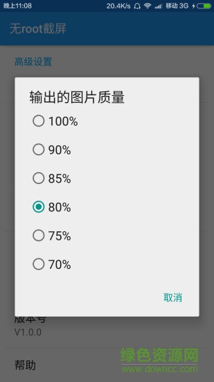 無root截屏工具 無root截屏軟件