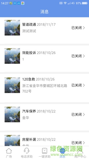 永康市一鍵生活服務(wù) v1.3.7 安卓版 1