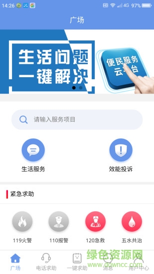 一鍵生活服務(wù) 一鍵生活服務(wù)app下載