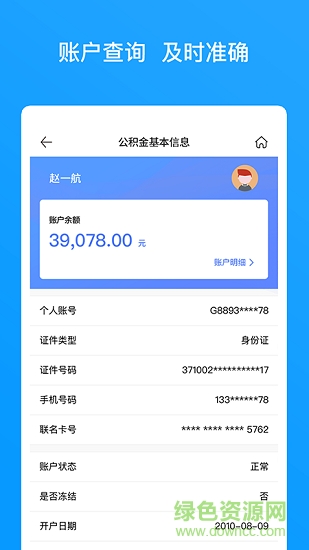 吉安住房公積金查詢app v2.1.4 安卓版 0