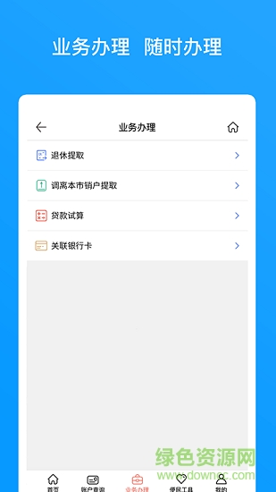 吉安住房公積金查詢app v2.1.4 安卓版 1