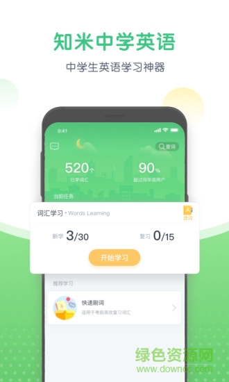 知米中學(xué)英語 v1.0 安卓版 0