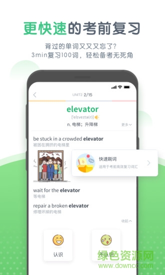 知米中學(xué)英語 v1.0 安卓版 1