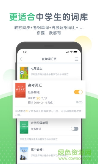 知米中學(xué)英語app