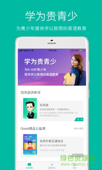 學(xué)為貴青少app