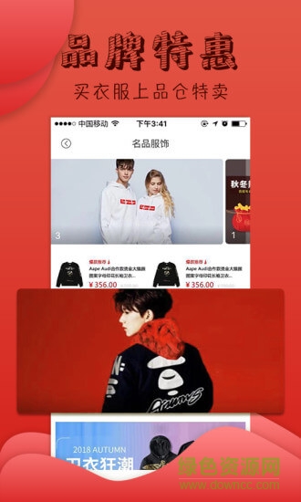 品倉(cāng)特賣(mài) v6.1 安卓版 0