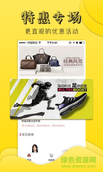 品倉(cāng)特賣(mài)下載