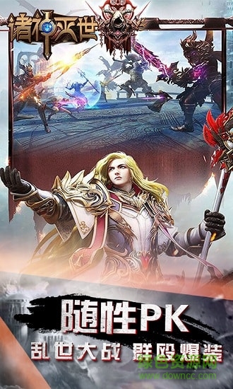 诛神灭世手游下载 诛神灭世bt版
