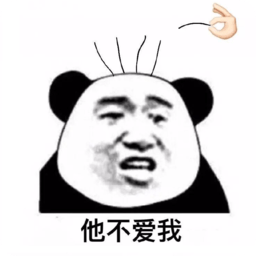 他不愛我數(shù)頭發(fā)表情包