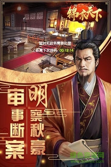 锦衣天下手游官网 锦衣天下游戏下载