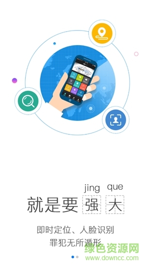 樂(lè)山警務(wù)核查 v1.1.0 安卓版 1