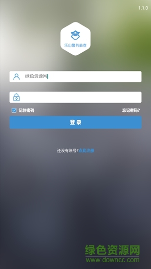 樂(lè)山警務(wù)核查 v1.1.0 安卓版 3