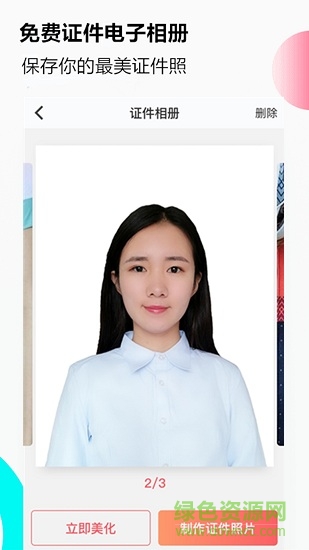 證件照軟件 v1.9.8 安卓版 1