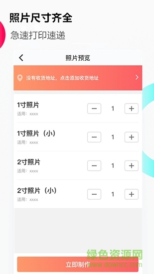 證件照軟件 v1.9.8 安卓版 0