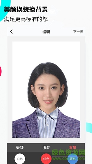 證件照軟件 v1.9.8 安卓版 2