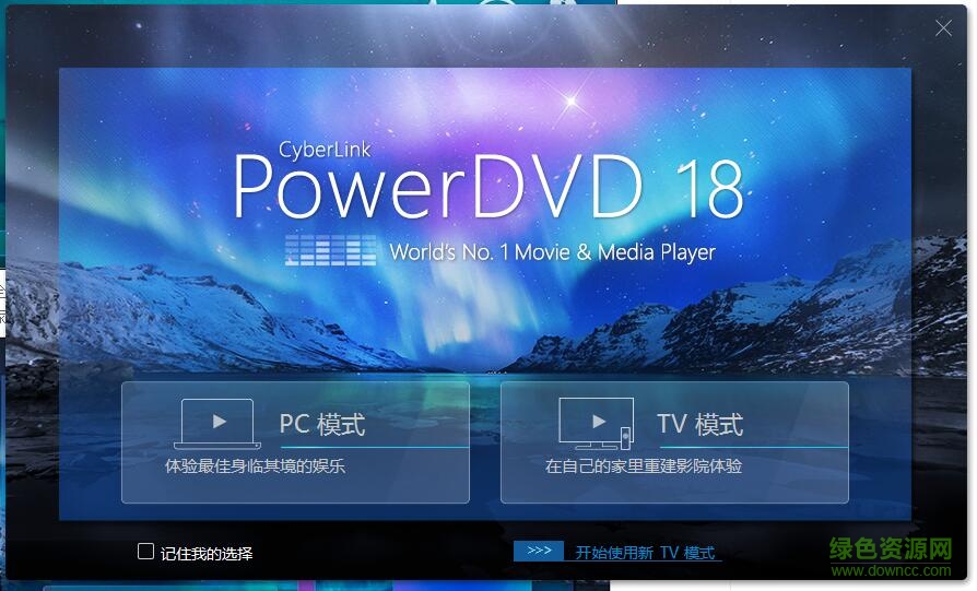 powerdvd 18修改版