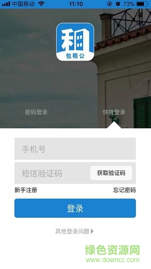 包租公 v0.0.1 安卓版 1