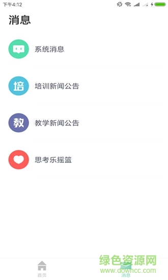 思考樂老師 v1.2 安卓版 1