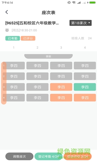 思樂考老師app