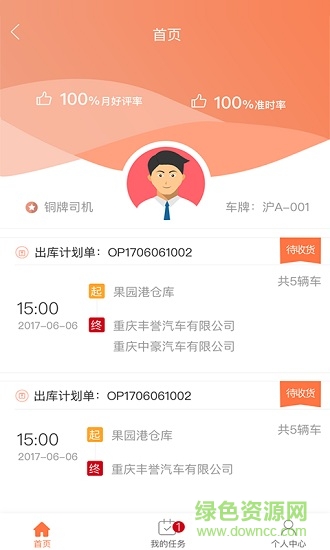 安吉佳司機版 v1.0.6 安卓版 0