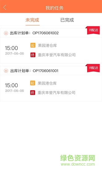 安吉佳司機版 v1.0.6 安卓版 3