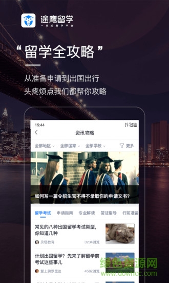 途鷹留學(xué) v2.3.3 安卓官方版 0