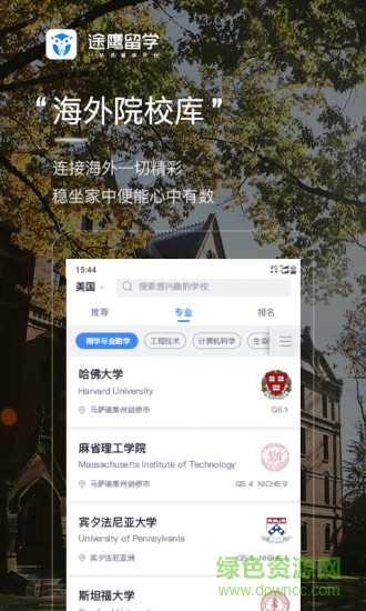 途鷹留學(xué) 途鷹留學(xué)軟件