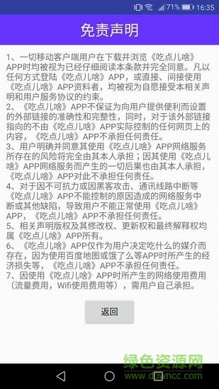 吃點兒啥 v3.0 安卓版 3