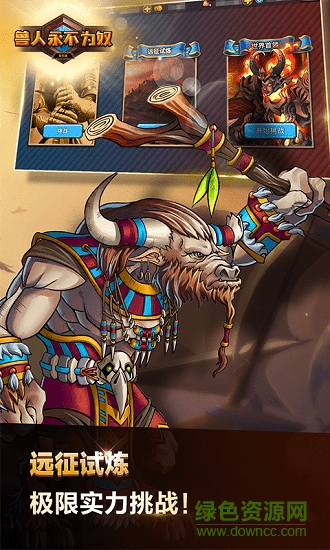 獸人永不為奴bt公益服版 v1.0.0 安卓版 0