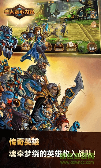 獸人永不為奴bt公益服版 v1.0.0 安卓版 1