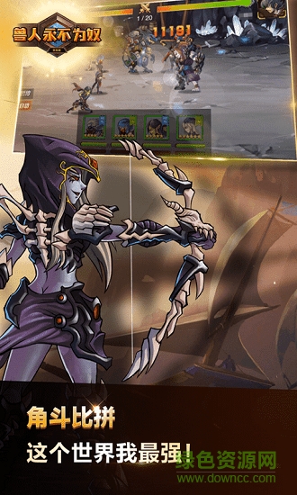 獸人永不為奴bt公益服版 v1.0.0 安卓版 3