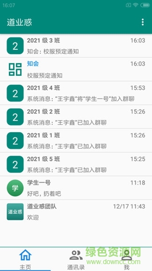 道業(yè)惑 v1.0 安卓版 2