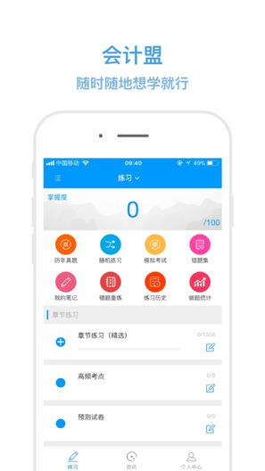 會計盟 會計盟app下載