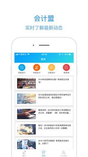 會計盟題庫 v0.0.2 安卓版 2