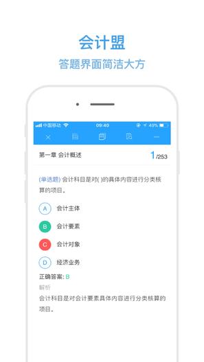 會計盟題庫 v0.0.2 安卓版 3