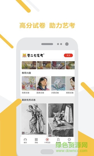 零二七藝考 v1.0.0 安卓版 1