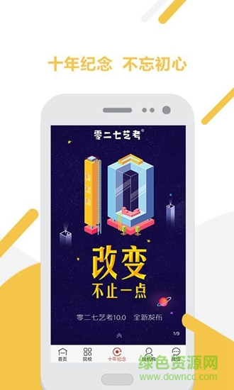 零二七藝考 零二七藝考app