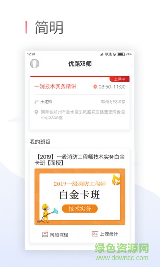 優(yōu)路雙師 v1.0.0 安卓版 0