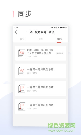 優(yōu)路雙師 v1.0.0 安卓版 1