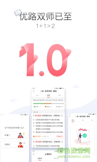 優(yōu)路雙師安卓版下載