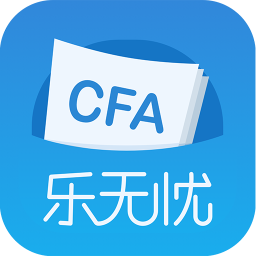 cfa樂(lè)無(wú)憂(yōu)教育官方客戶(hù)端